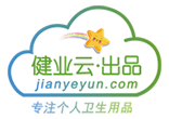 山东健业云卫生用品有限公司